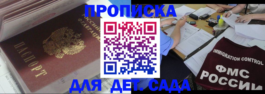 регистрация для дет. сада в Ревде