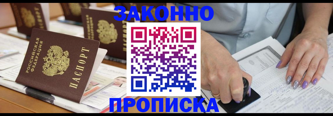 временная регистрация недорого в Ревде